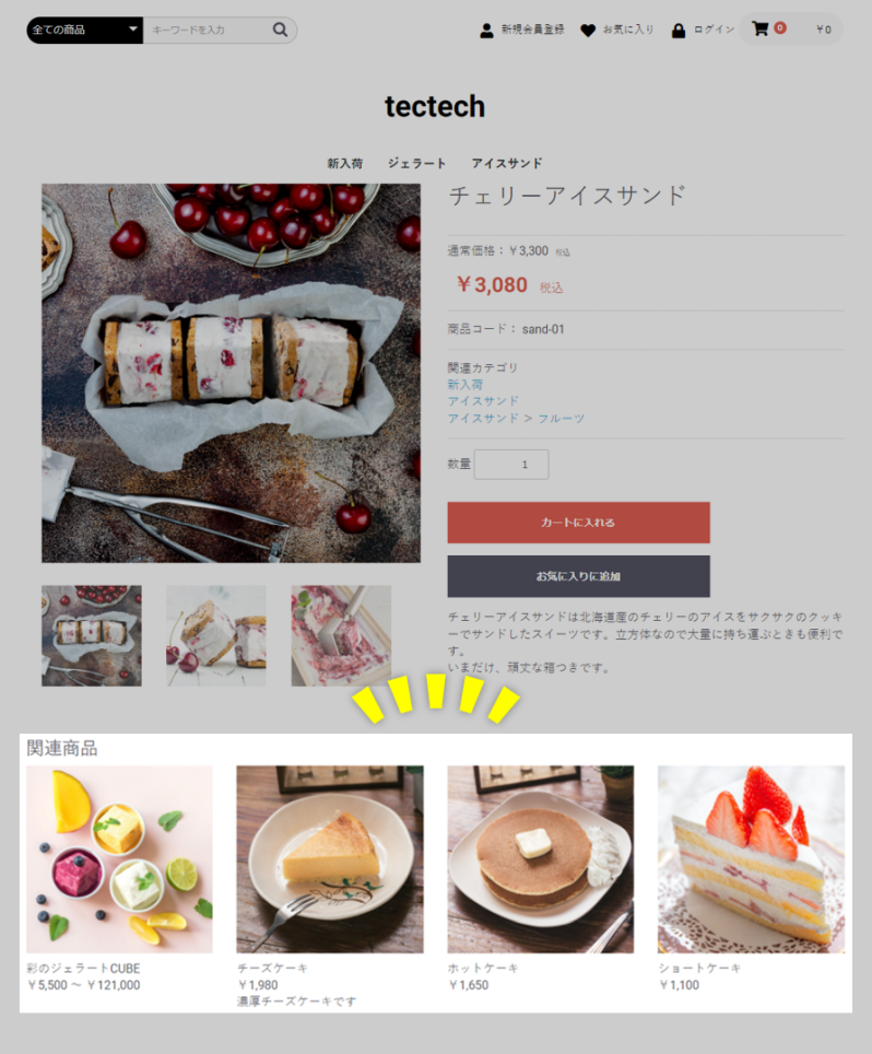 関連商品プラグイン【Pro】(4.3系)
