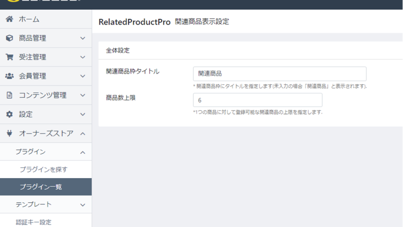 関連商品プラグイン【Pro】(4.3系)