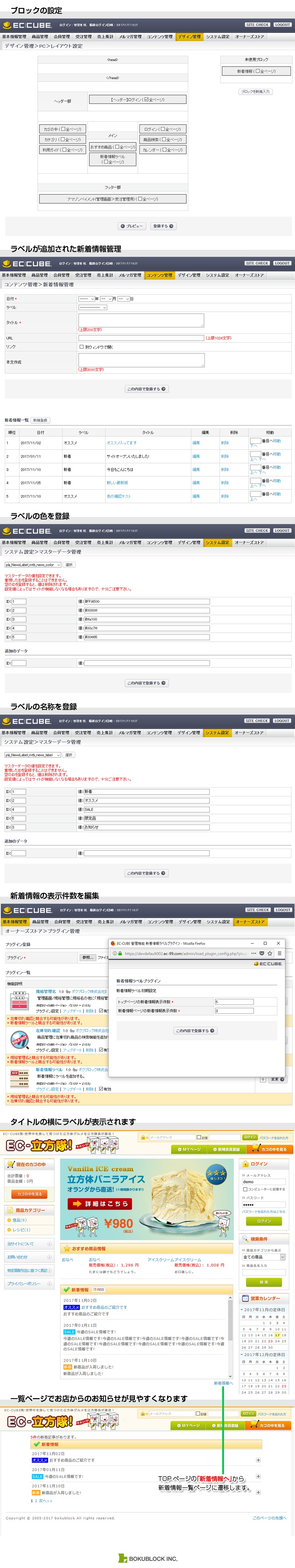 あると助かるプラグインシリーズ　新着情報にラベルを追加する(EC-CUBE2.13)