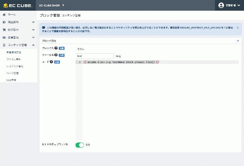 おすすめ商品ブロック管理プラグイン for EC-CUBE4.2/4.3
