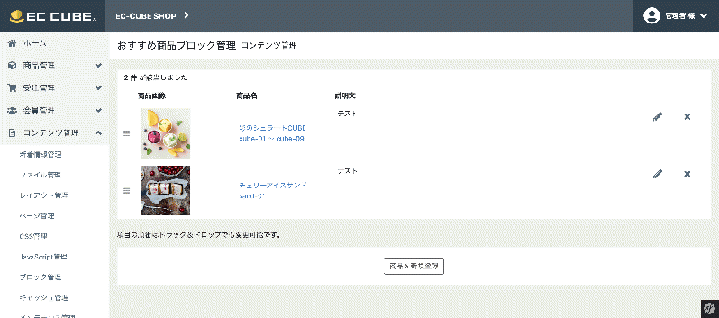 おすすめ商品ブロック管理プラグイン for EC-CUBE4.2