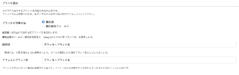 Instagramカタログ連携(Metaコマースマネージャー対応) 4.2系