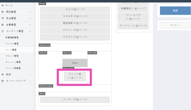 スペック表導入プラグイン