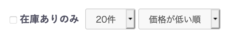 在庫がない商品をユーザーが非表示にできるプラグイン for EC-CUBE4.2