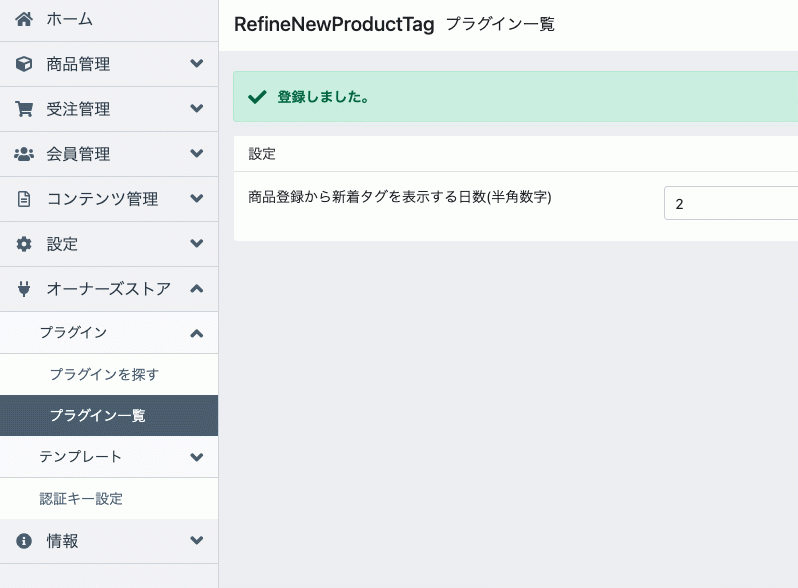 新着商品タグ表示プラグイン(4.2系)