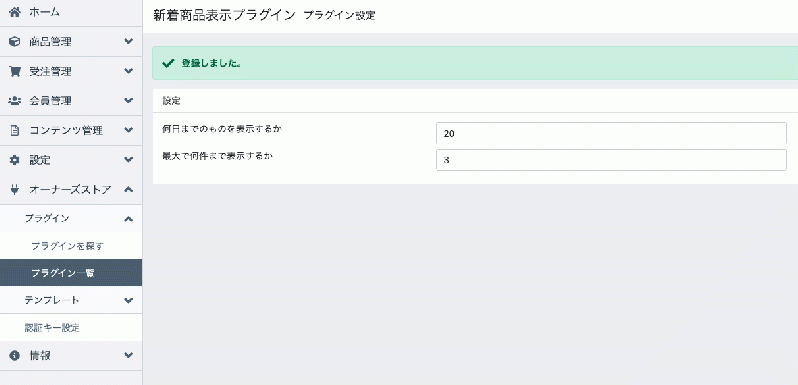 新着商品表示プラグイン(4.2系)