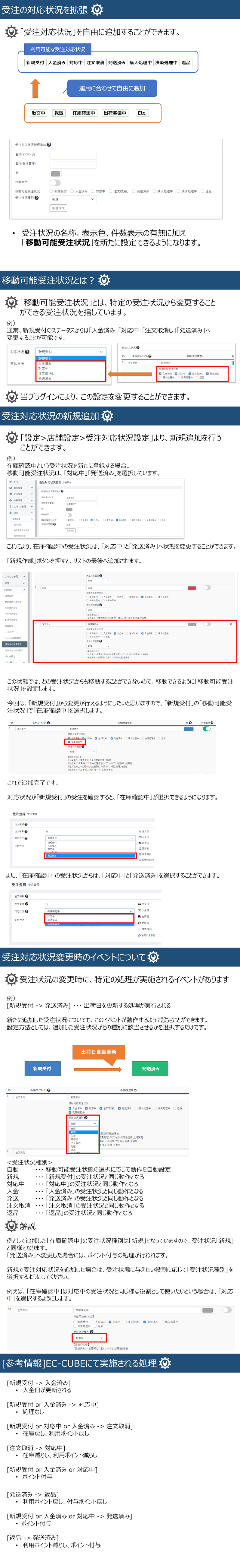 受注対応状況拡張プラグイン(4.2対応)