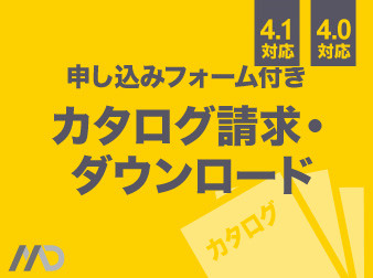 カタログ請求・ダウンロードプラグイン