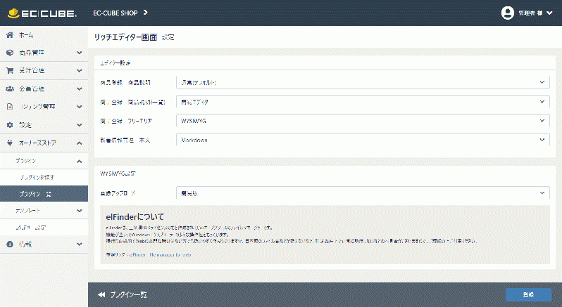 リッチエディタープラグイン(EC-CUBE4.2系対応)