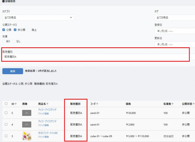 商品一覧検索拡張