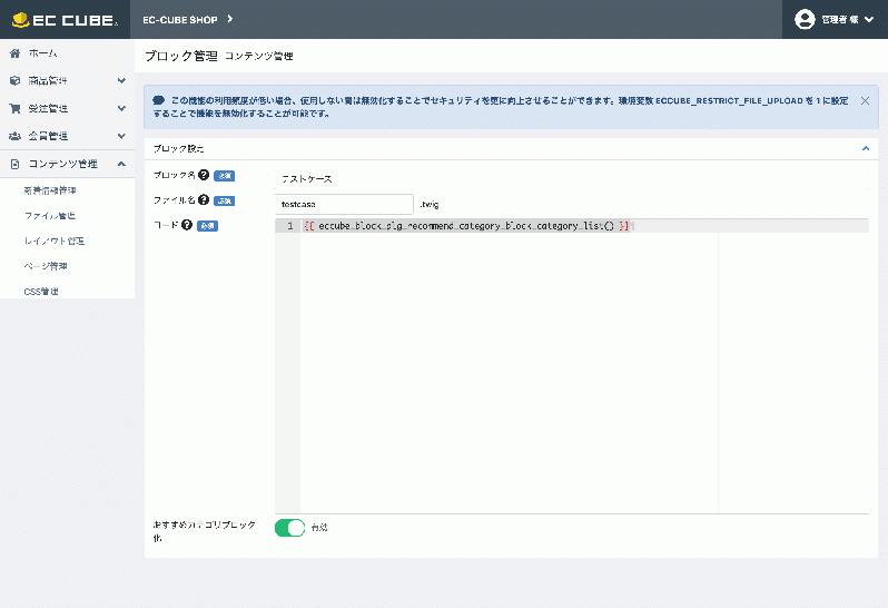 おすすめカテゴリブロック管理プラグイン for EC-CUBE4.2