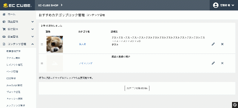 おすすめカテゴリブロック管理プラグイン for EC-CUBE4.2