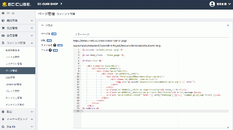404エラーページ管理プラグイン for EC-CUBE 4.0/4.1