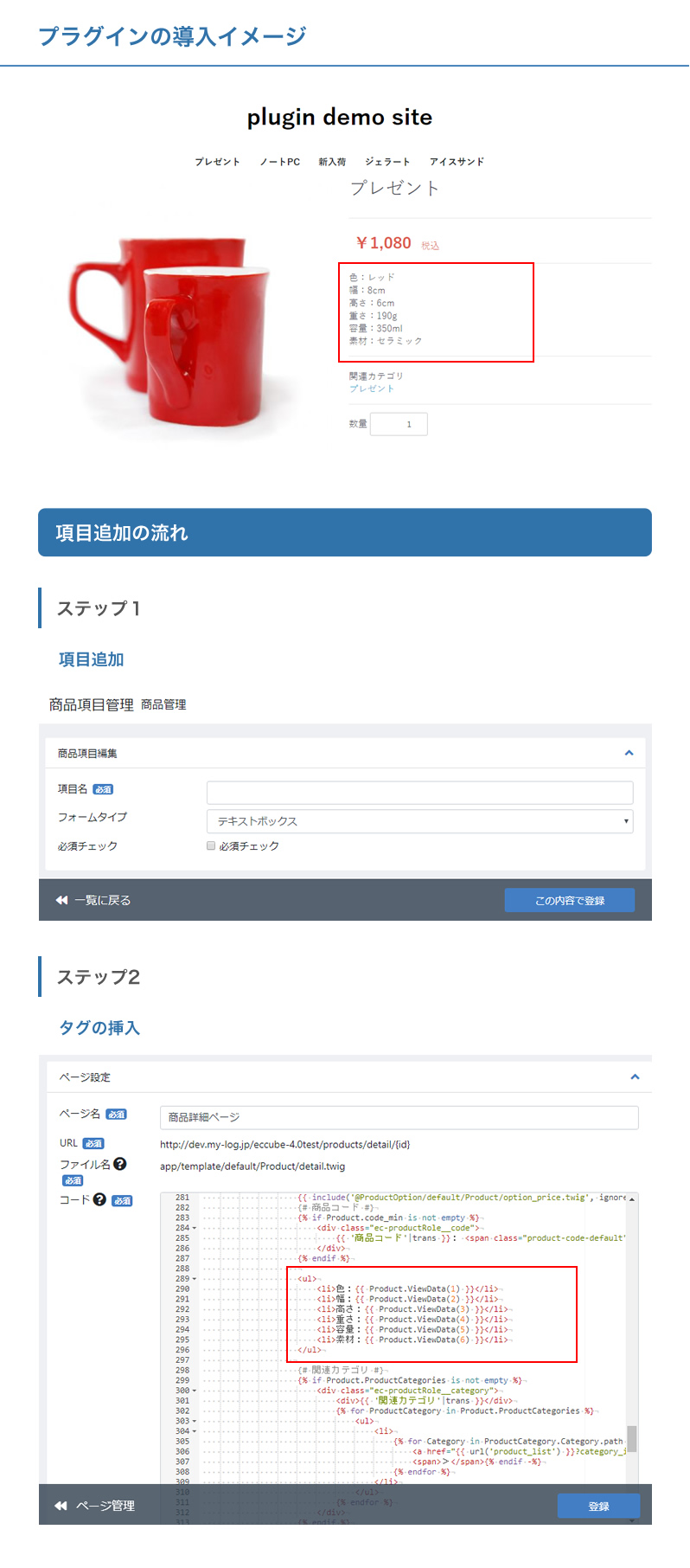 商品表示項目追加プラグイン for EC-CUBE4.0～4.1