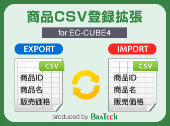 商品CSV登録拡張プラグイン for EC-CUBE4.0～4.1