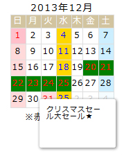 自由カレンダープラグイン