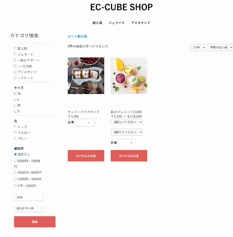 商品検索拡張(複数カテゴリ・価格帯・商品項目検索)プラグイン for EC-CUBE4.0〜4.1