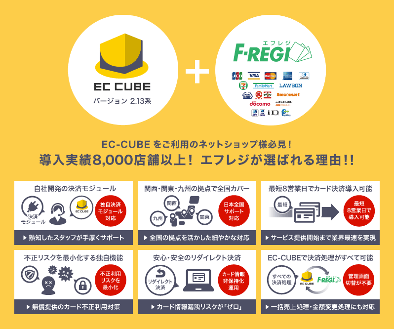 F-REGI(エフレジ)決済モジュール(2.13系)