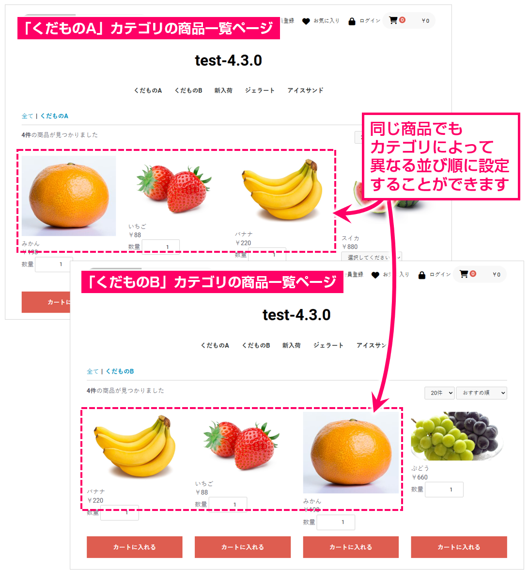 カテゴリごとに商品並び替え(4.3系)
