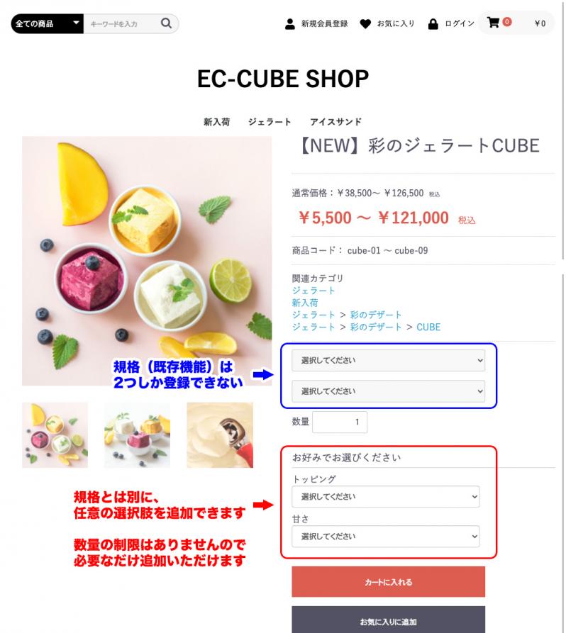 商品項目選択肢追加プラグイン for EC-CUBE4.2