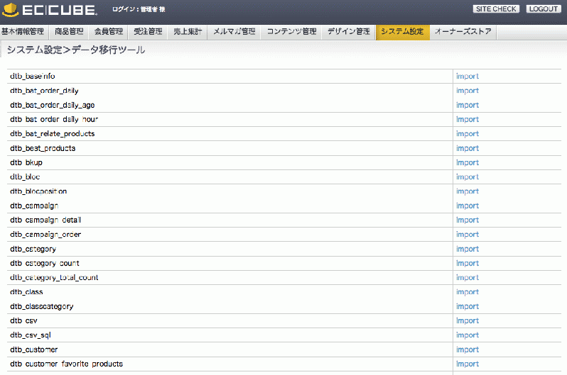 データ移行ツール(2.4 -> 2.17)