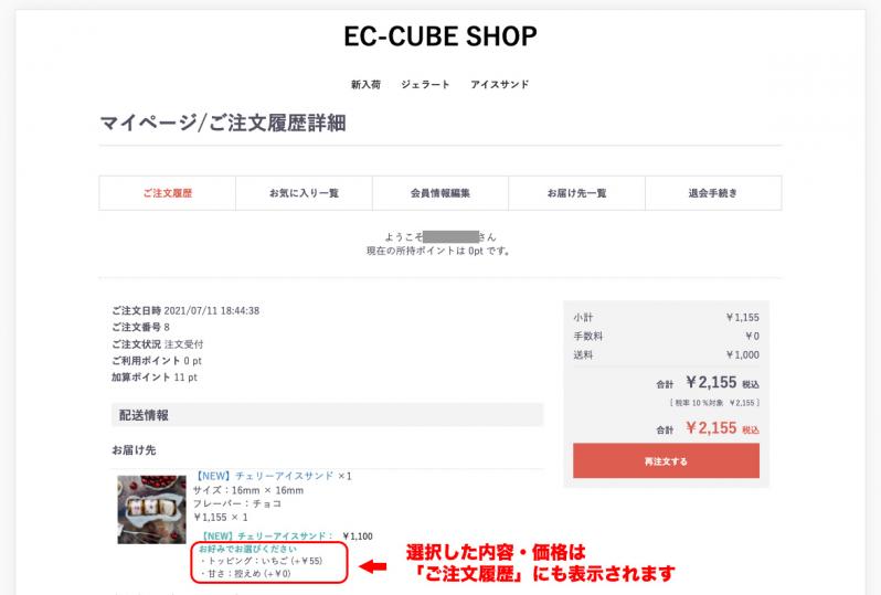 商品項目選択肢追加プラグイン2 for EC-CUBE4.2