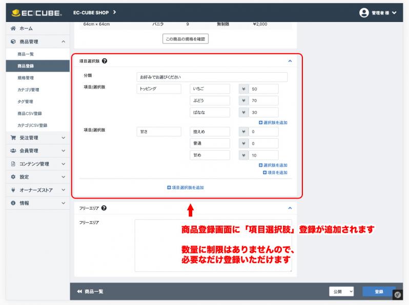 商品項目選択肢追加プラグイン2 for EC-CUBE4.2