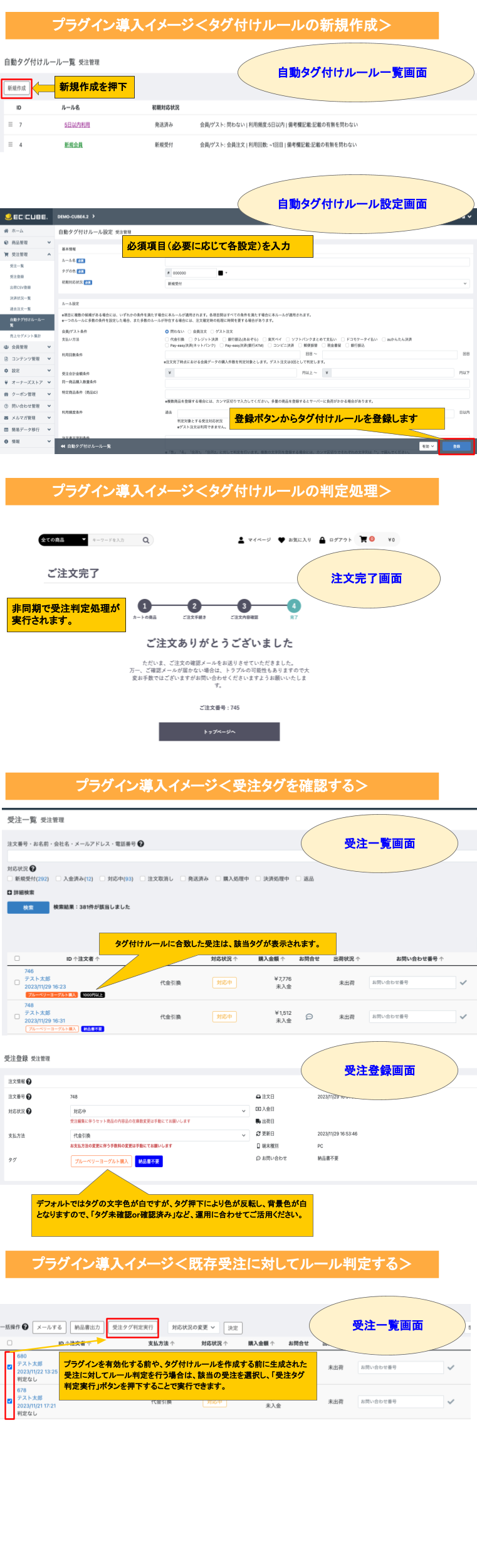 受注自動判定/タグ付けプラグイン(4.2系)