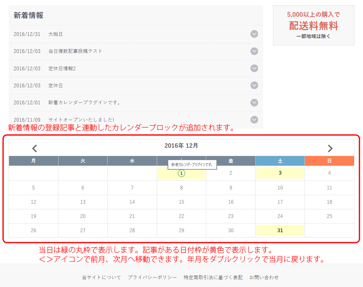 3 0系 新着カレンダープラグイン 株式会社シロハチ