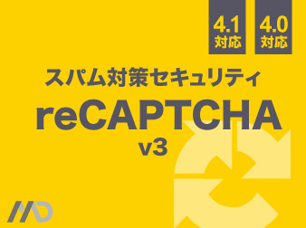 reCAPTCHAプラグイン(会員登録・会員情報編集・お問い合わせ・注文手続き)