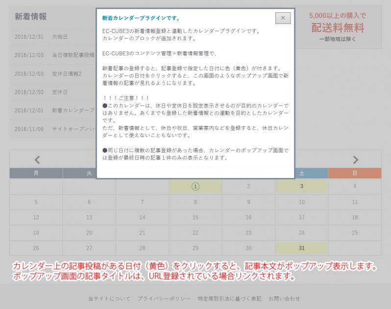 新着カレンダープラグイン