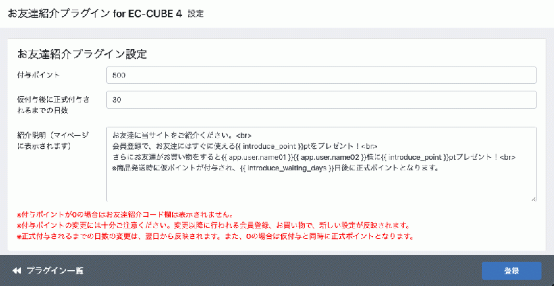 お友達紹介プラグイン for EC-CUBE 4