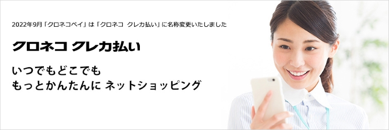 ヤマト運輸 クロネコ クレカ払い決済モジュール(2.13系)