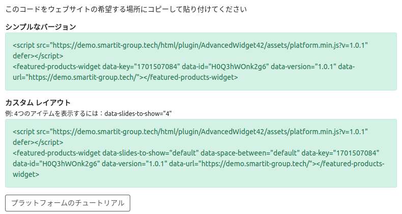 あらゆるウェブサイトで商品を表示(4.2系)