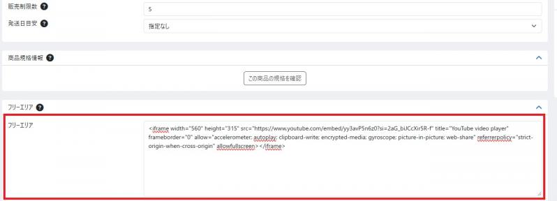 フリーエリアにYouTubeとGoogleマップ許可