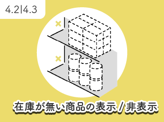 在庫がない商品をユーザーが非表示にできるプラグイン[4.2系/4.3系]