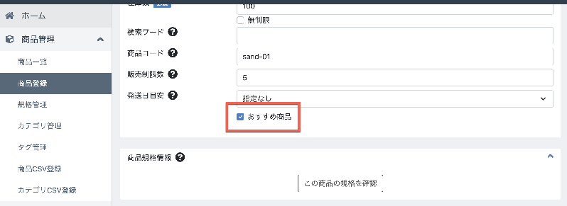おすすめ商品プラグイン
