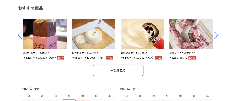 おすすめ商品プラグイン