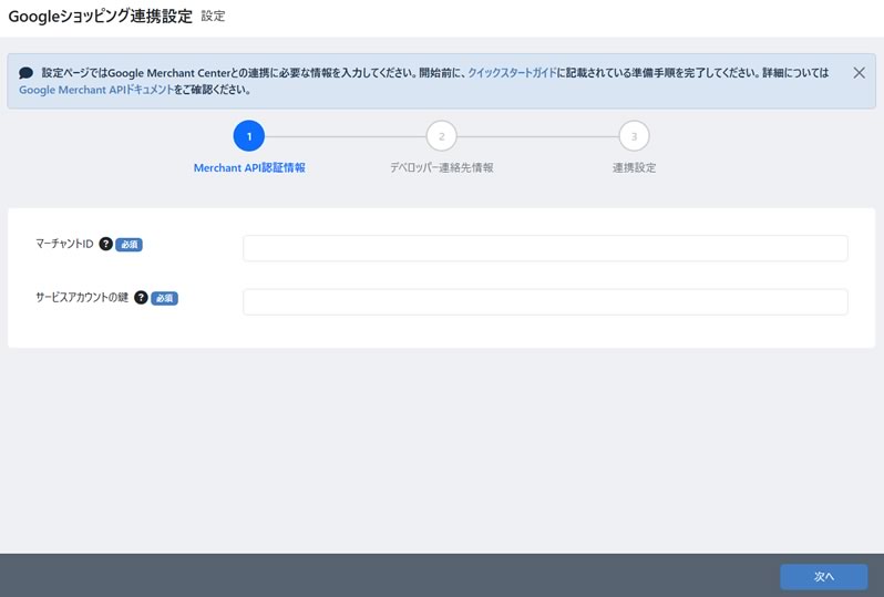 Googleショッピング連携 FOR EC-CUBE 4.2/4.3