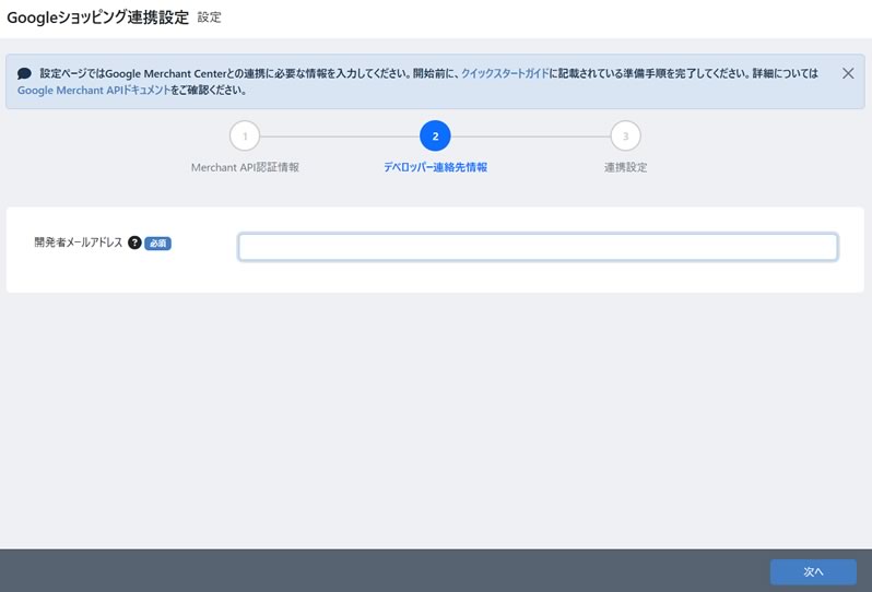 Googleショッピング連携 FOR EC-CUBE 4.2/4.3