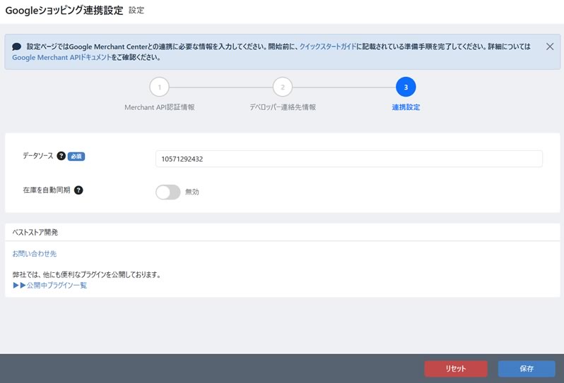 Googleショッピング連携 FOR EC-CUBE 4.2/4.3