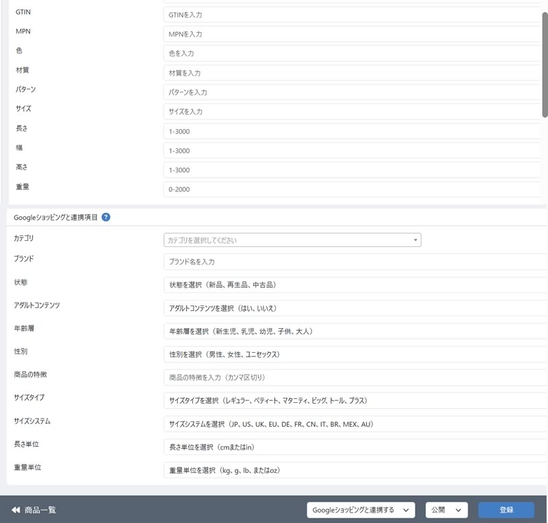 Googleショッピング連携 FOR EC-CUBE 4.2/4.3