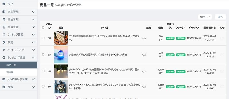 Googleショッピング連携 FOR EC-CUBE 4.2/4.3