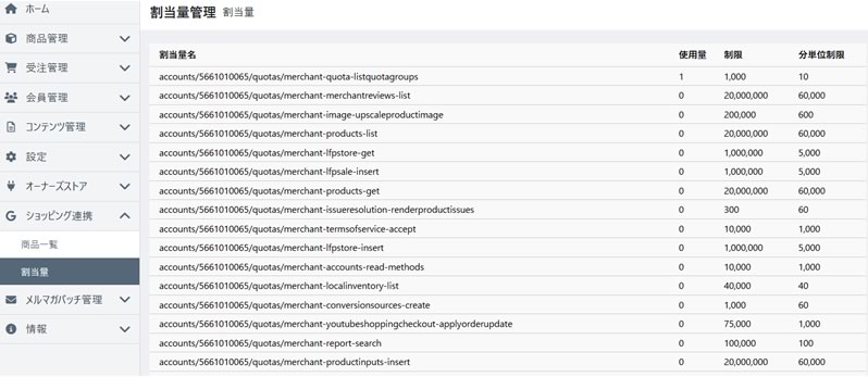 Googleショッピング連携 FOR EC-CUBE 4.2/4.3