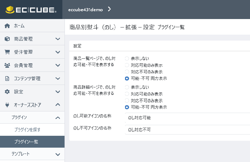 熨斗(のし)を商品別で指定する-拡張-プラグイン
