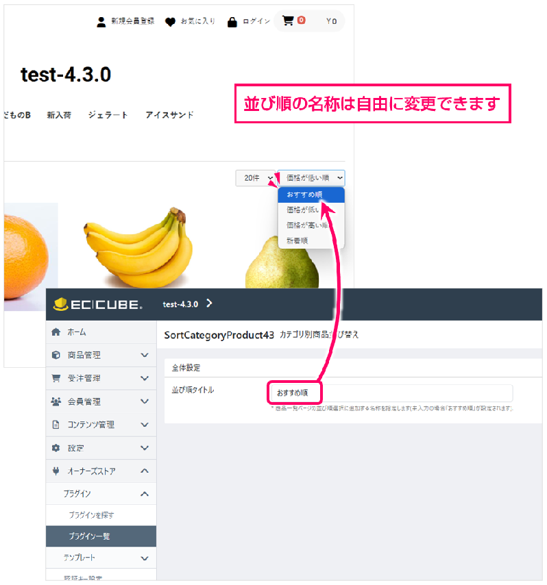 カテゴリごとに商品並び替え(4.3系)