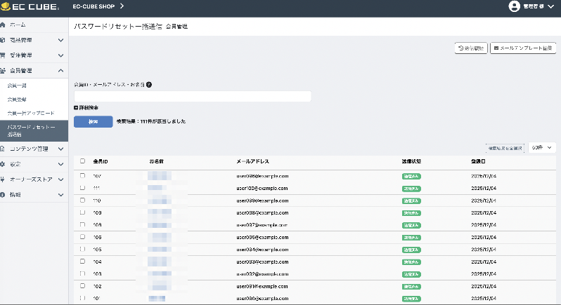 パスワードリセット一括送信プラグイン
