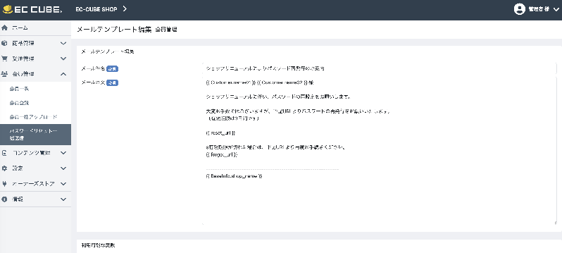 パスワードリセット一括送信プラグイン