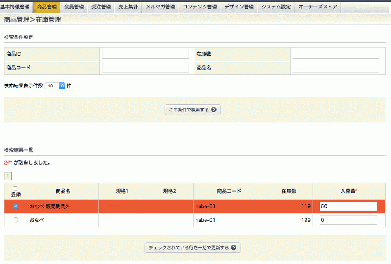 在庫一括更新プラグイン