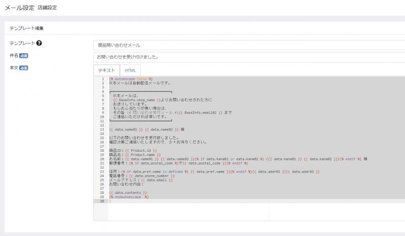 この商品について問い合わせる機能 for EC-CUBE4